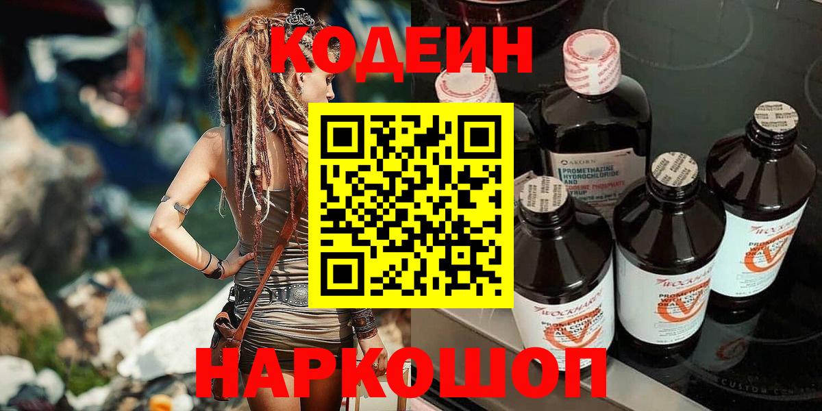 Кодеиновый сироп Lean Purple Drank Костомукша