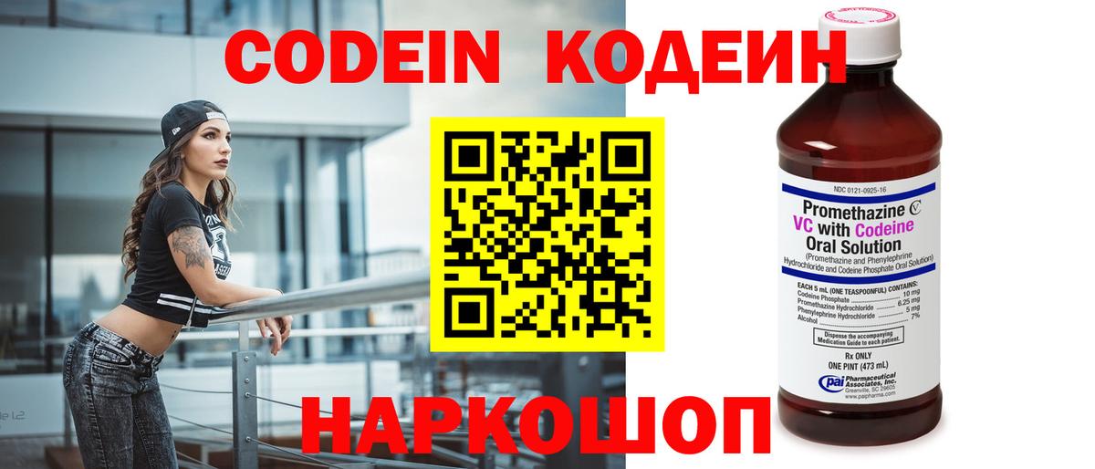 Codein напиток Lean (лин)  Вход с VPN  Костомукша  Кодеиновый сироп Lean Purple Drank 